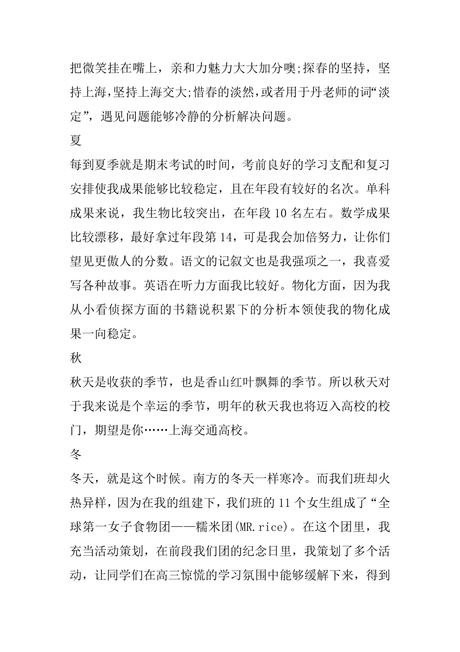 教育类师范自主招生自荐信精编.docx_第2页