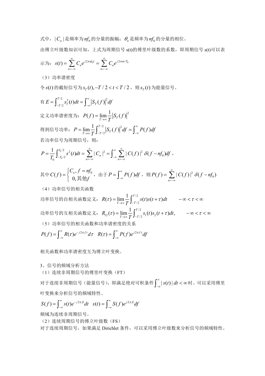 matlab-信号的时频分析.doc_第2页