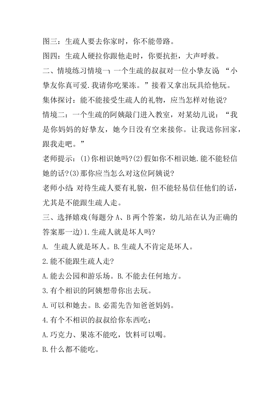 小班安全教育课教案优质.docx_第2页