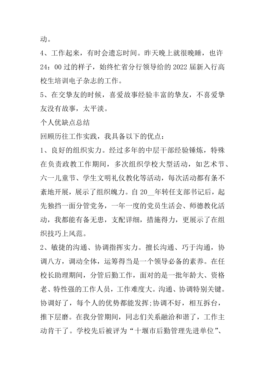 关于大学生个人优缺点总结范文五篇精编.docx_第2页