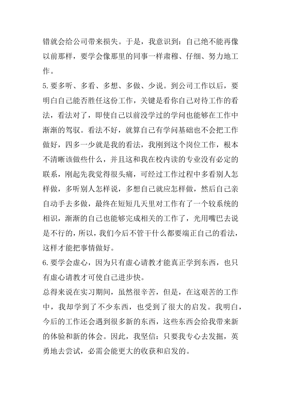 会计顶岗实习周记项目5篇最新.docx_第2页