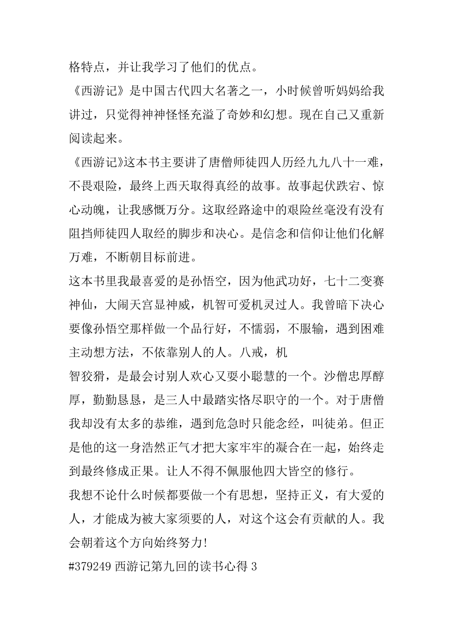 西游记第九回的读书心得汇编.docx_第2页