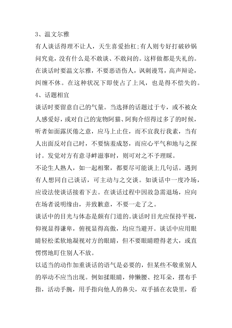 员工在办公室的职场礼仪常识精编.docx_第2页