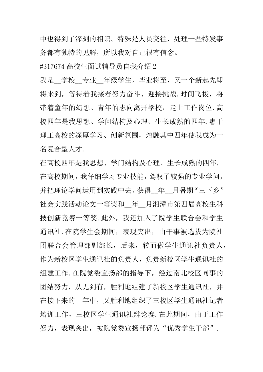 大学生面试辅导员自我介绍例文.docx_第2页