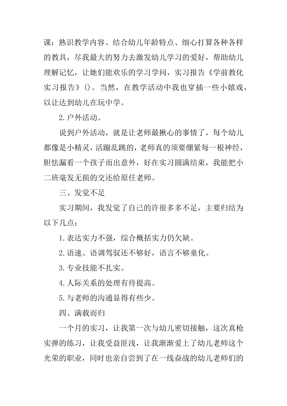 关于学前教育心得随笔范文.docx_第2页