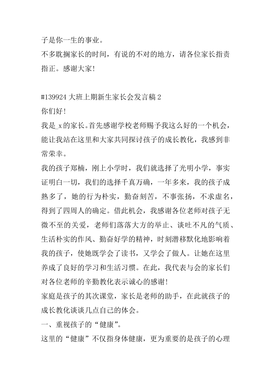 大班上期新生家长会发言稿范文.docx_第2页