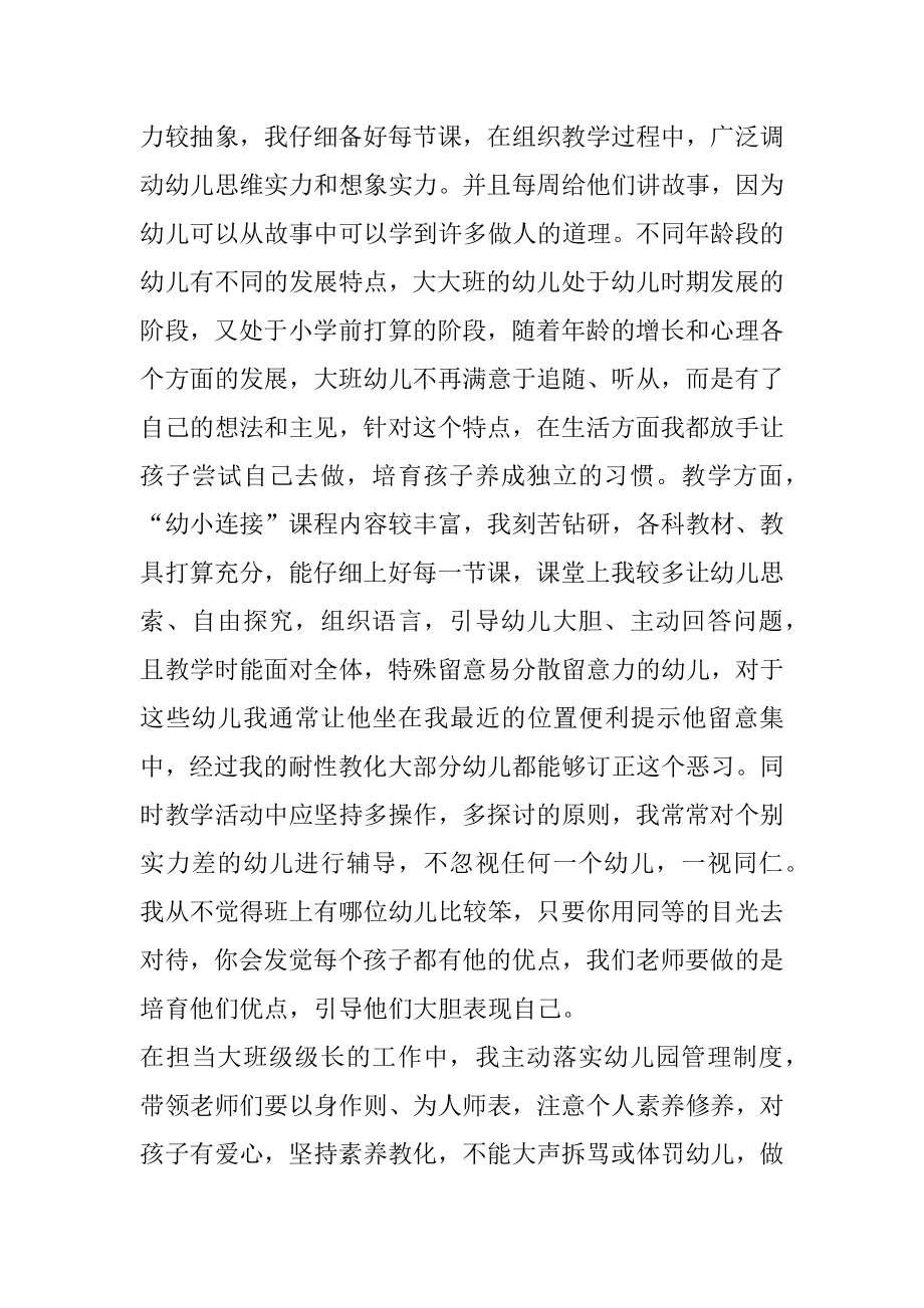 幼儿园教师竞聘组长述职报告范例.docx_第2页