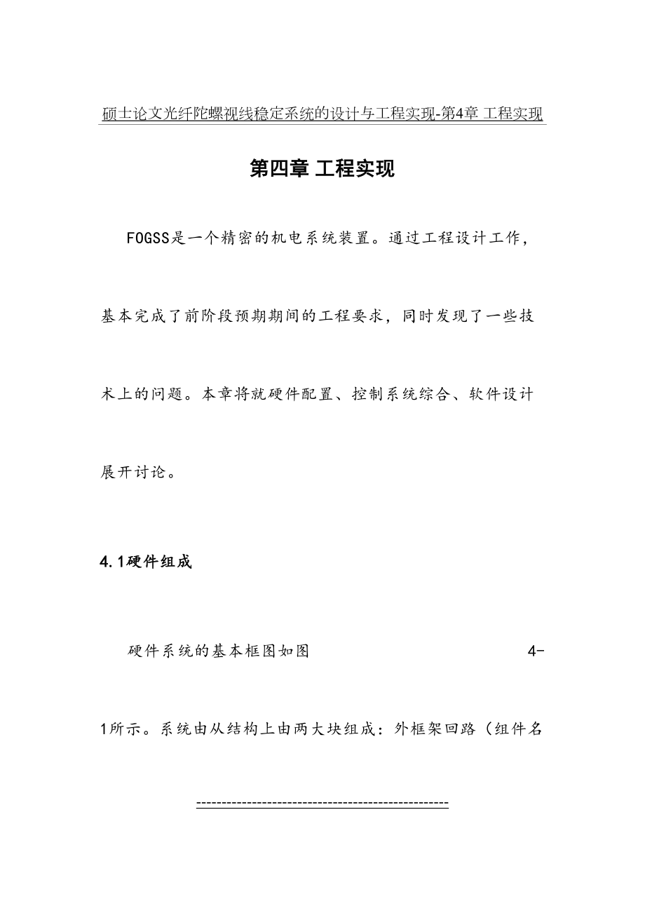 硕士论文光纤陀螺视线稳定系统的设计与工程实现-第4章 工程实现.doc_第2页