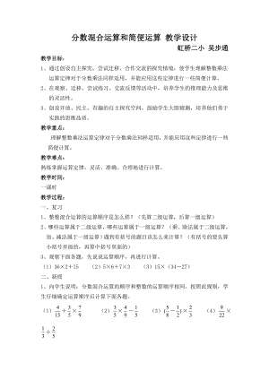 分数混合运算和简便运算教学设计.doc