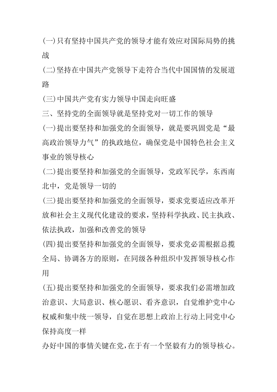 合格党员党课学习心得体会最新.docx_第2页