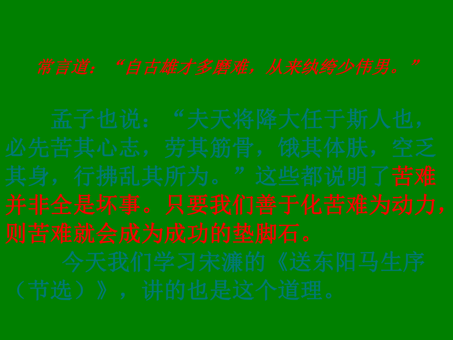 《送东阳马生序》课件 (2).ppt_第1页