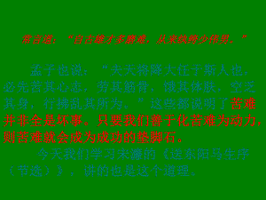 《送东阳马生序》课件 (2).ppt