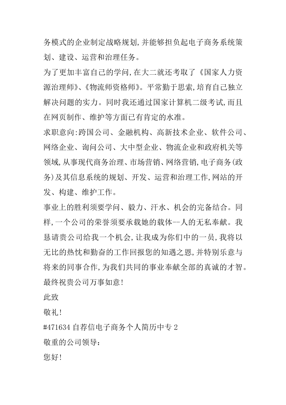 自荐信电子商务个人简历中专最新.docx_第2页