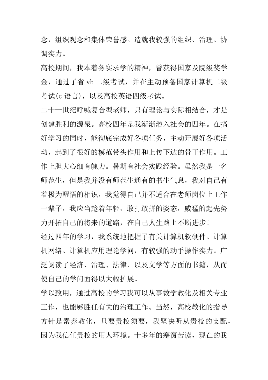 大学生志愿者协会面试的自我介绍范文.docx_第2页