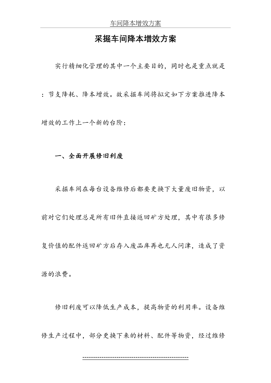 车间降本增效方案.doc_第2页