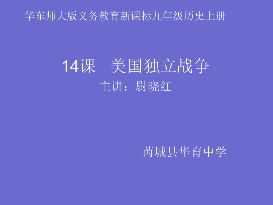 讲课美国独立战争2.ppt_第1页