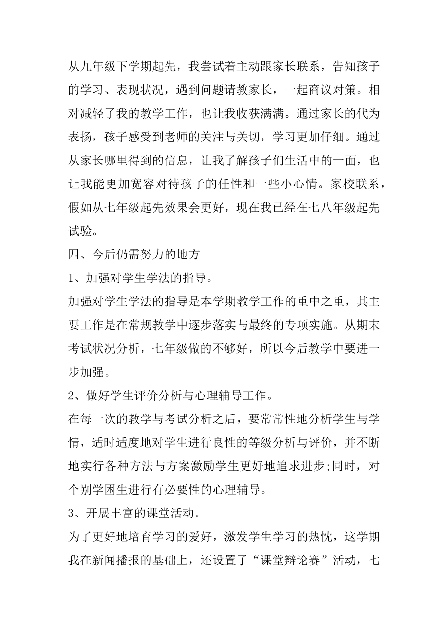 初中政治教师教学工作总结汇编.docx_第2页