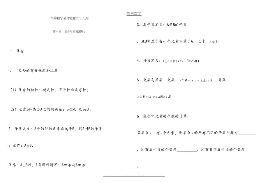 高中数学会考复习资料基本概念和公式.doc_第2页