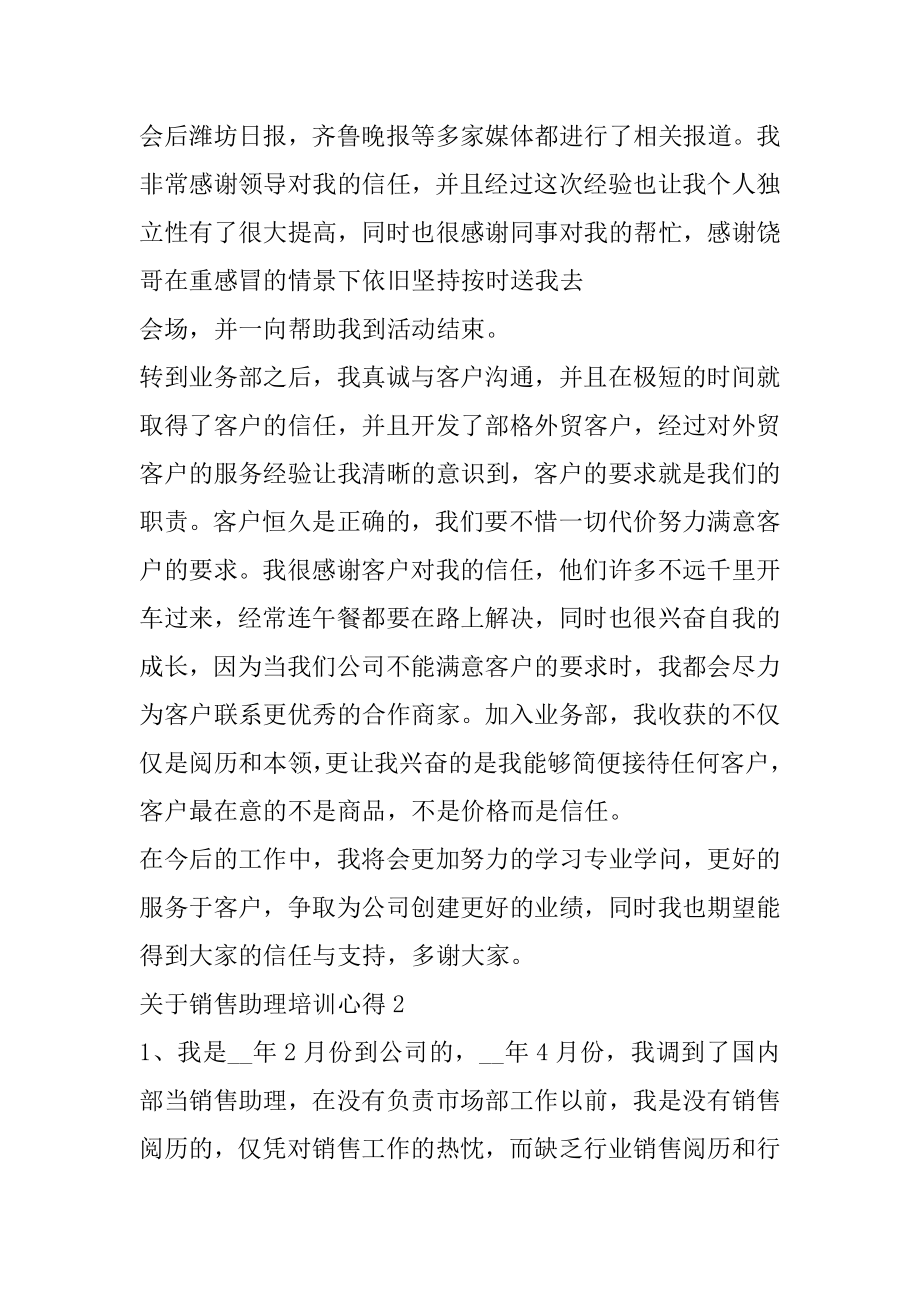 关于销售助理培训心得汇总.docx_第2页