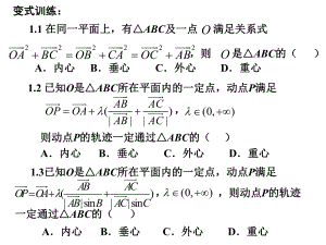 平面向量在三角形中的应用 (2).ppt