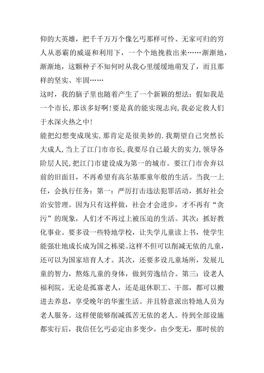 最新童年读书心得作文汇总.docx_第2页