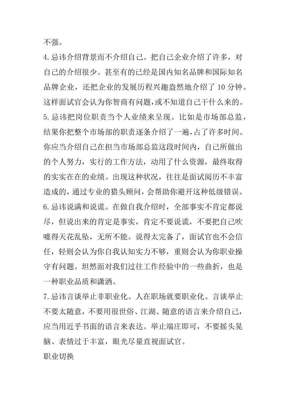 面试自我介绍禁忌有哪些最新.docx_第2页