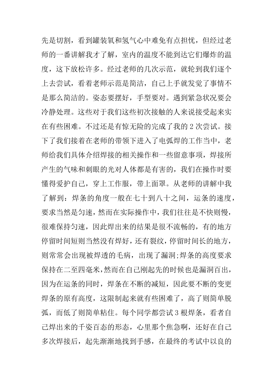 金工实习报告总结数控最新.docx_第2页