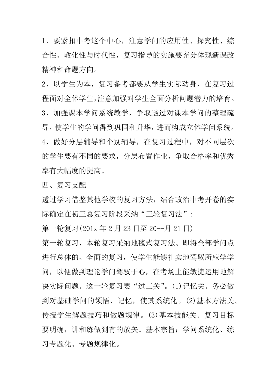 初中政治线上教学工作计划精品.docx_第2页