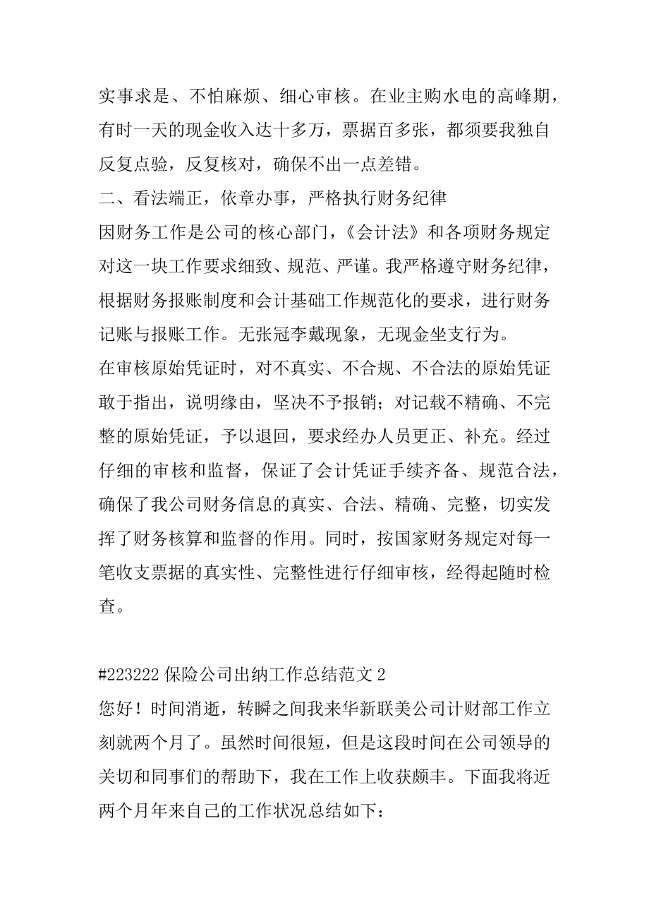 保险公司出纳工作总结范文汇编.docx_第2页