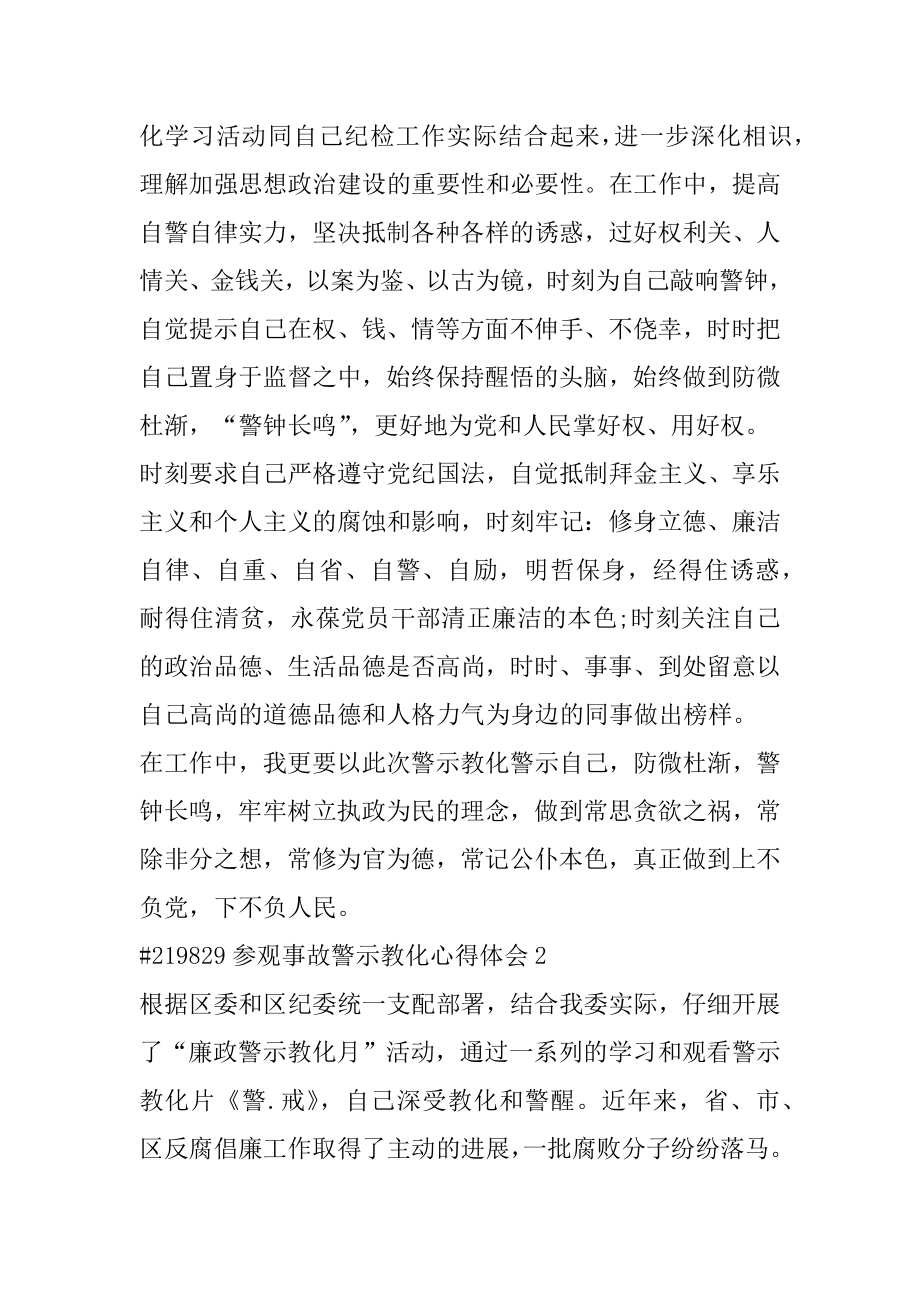 参观事故警示教育心得体会范例.docx_第2页