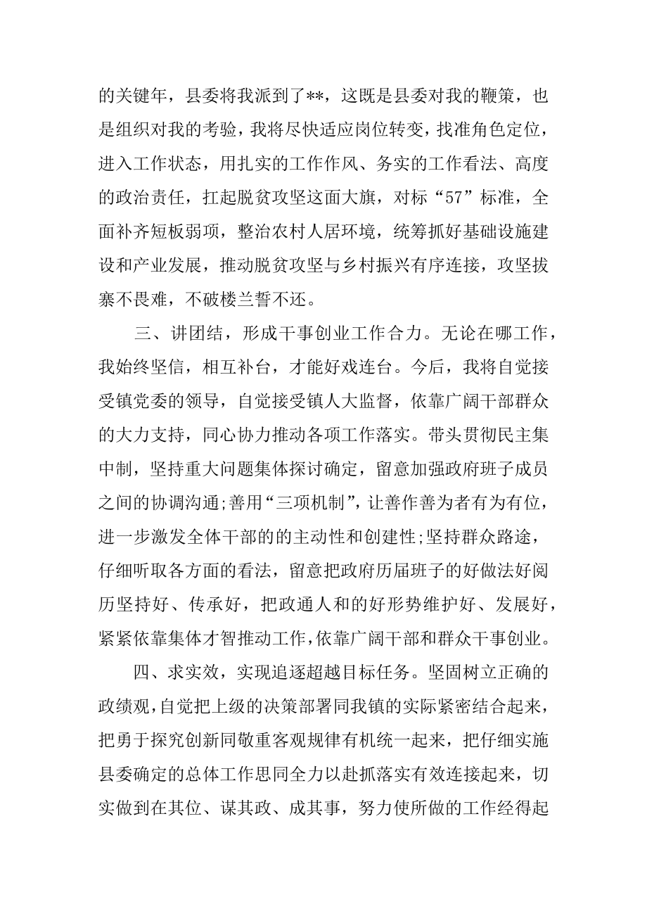 干部任职表态发言稿范文5篇范本.docx_第2页