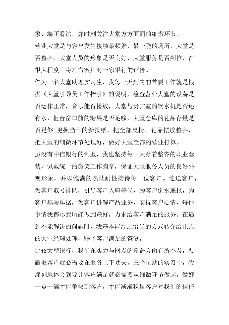 银行认知实习心得体会优质.docx_第2页