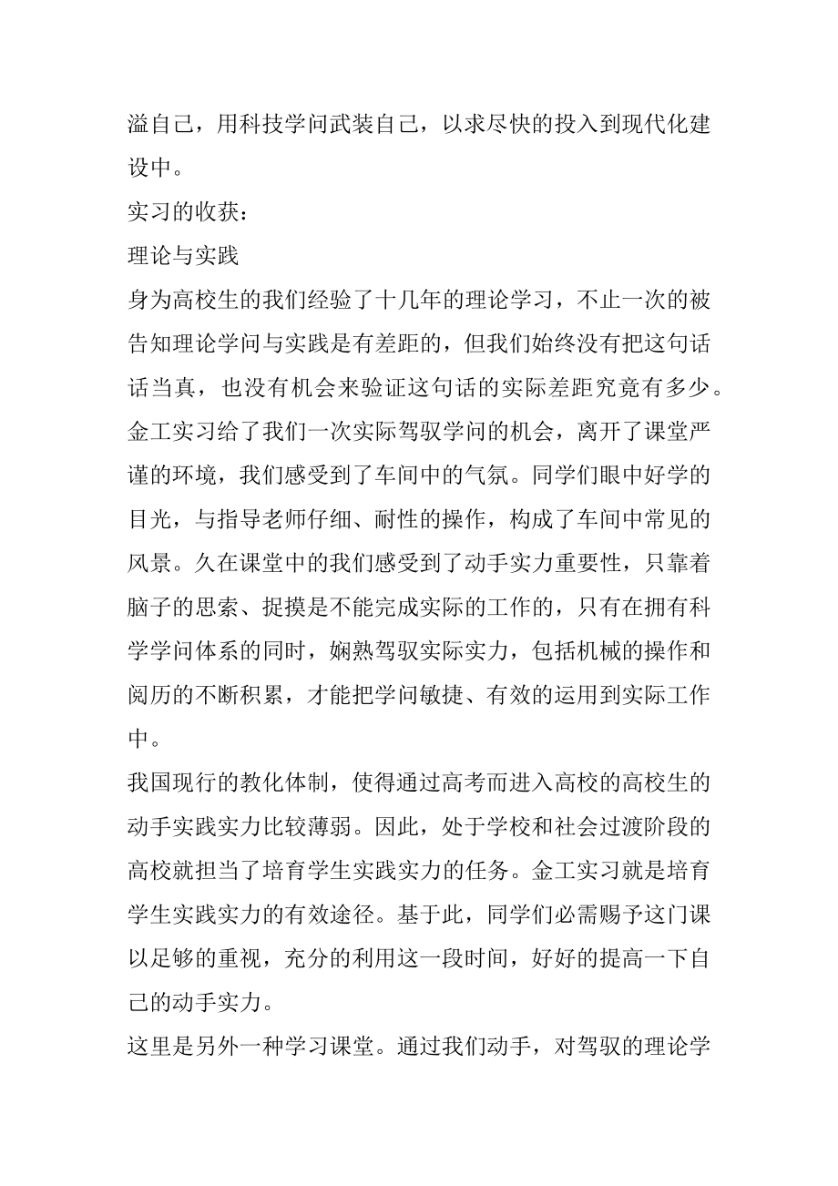 金工实习报告钳工磨锤子例文.docx_第2页