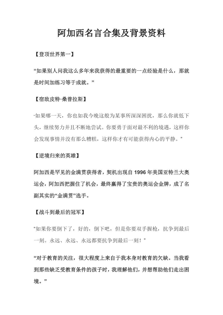 阿加西名言合集及背景资料.docx_第1页