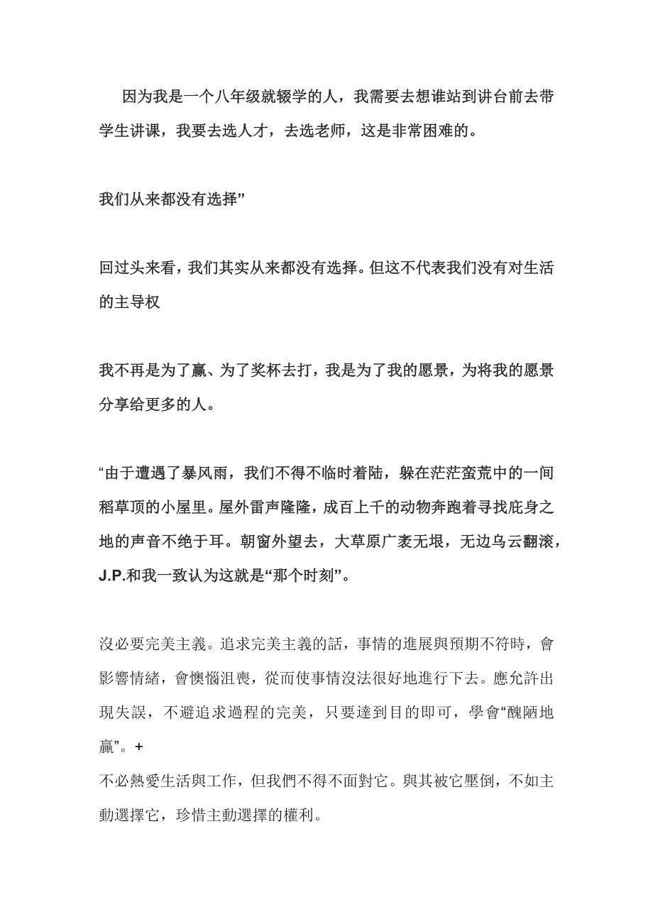 阿加西名言合集及背景资料.docx_第2页