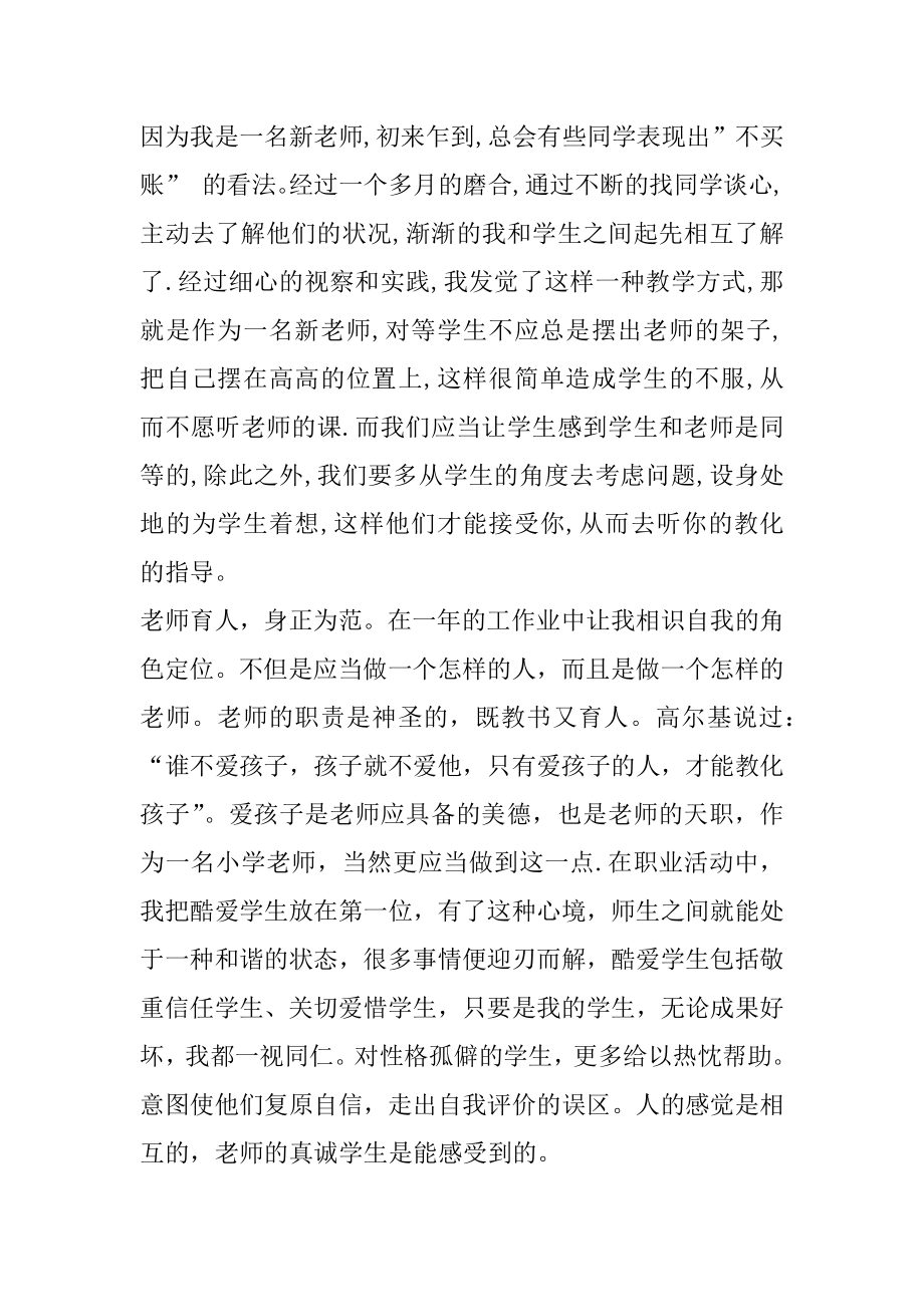 新教师育人工作心得体会精编.docx_第2页