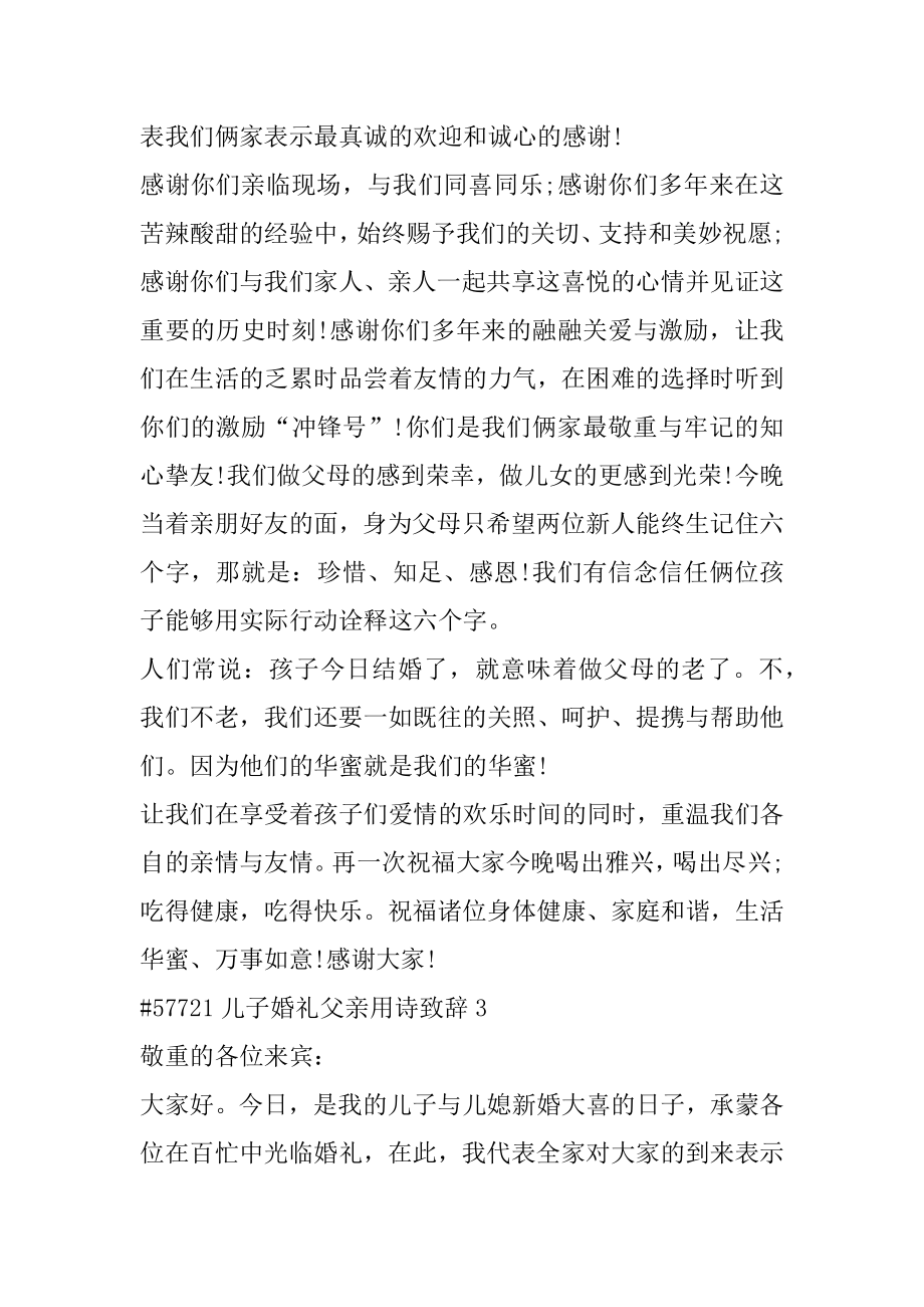 儿子婚礼父亲用诗致辞汇总.docx_第2页