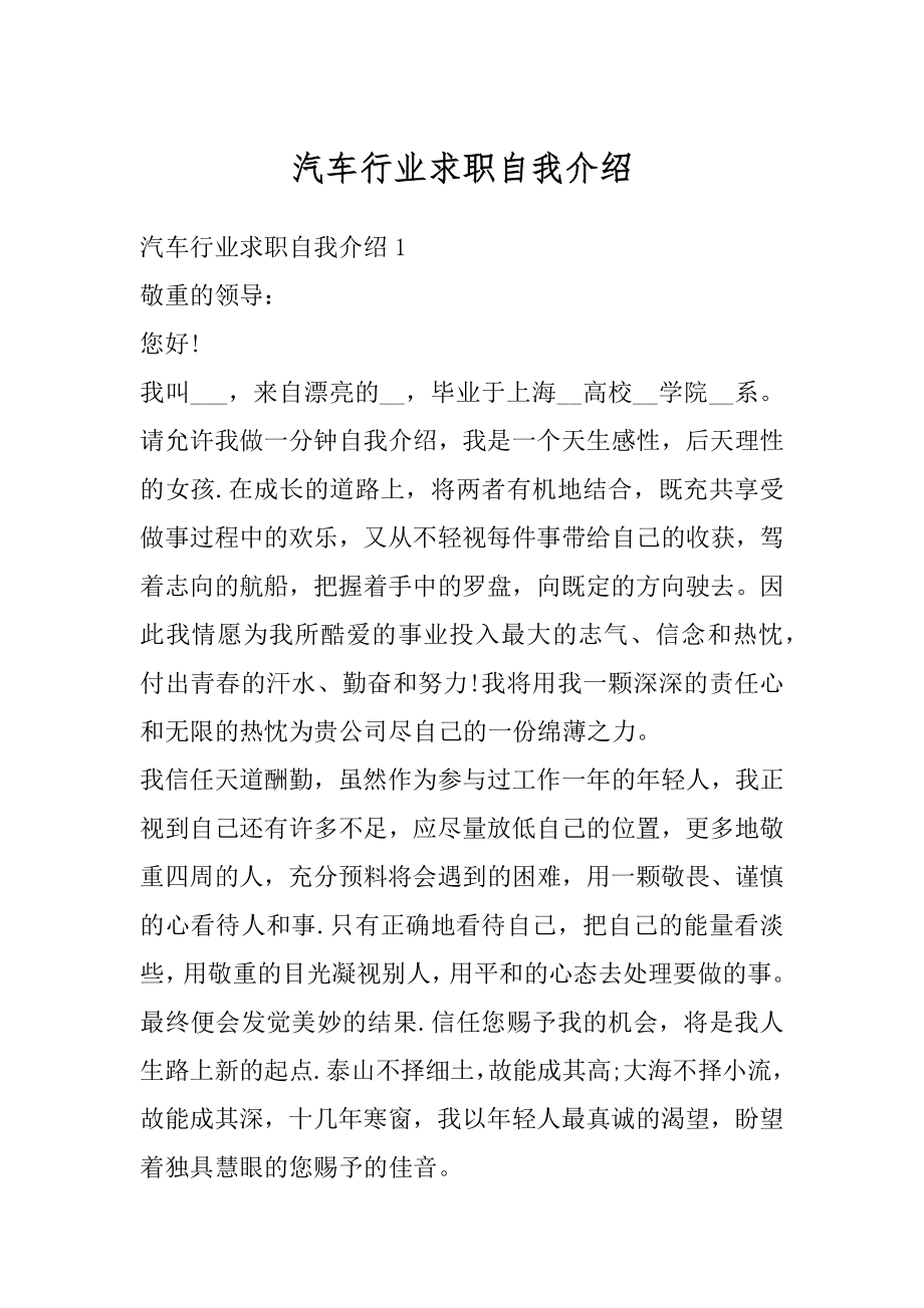 汽车行业求职自我介绍精品.docx_第1页