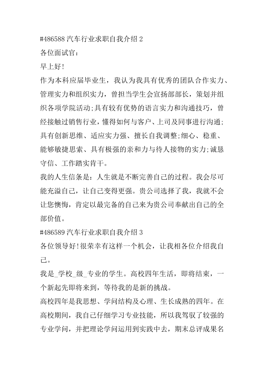 汽车行业求职自我介绍精品.docx_第2页