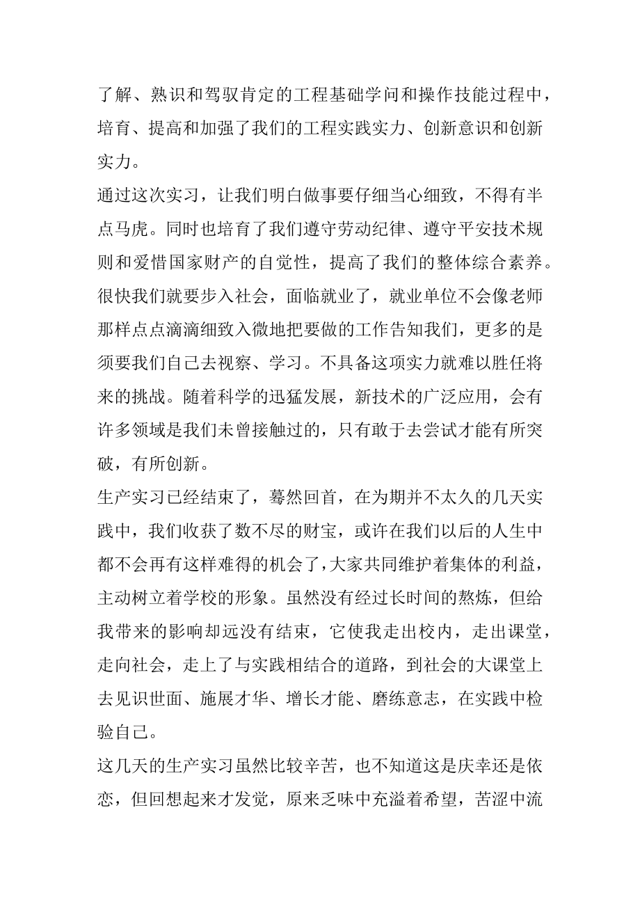 到工厂实习的心得体会大学生精品.docx_第2页