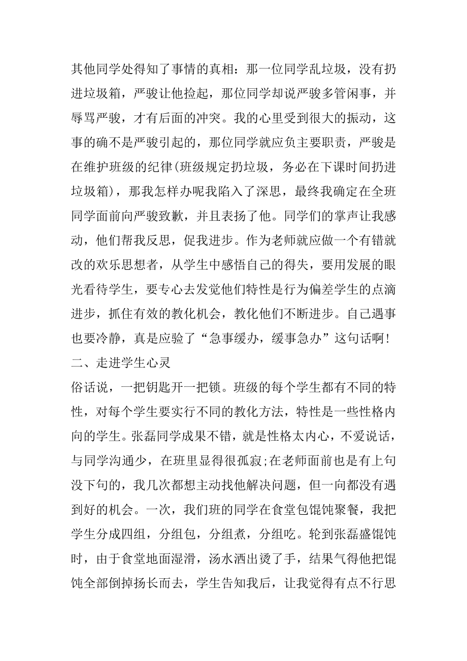 小学班主任工作反思随笔六年级优质.docx_第2页