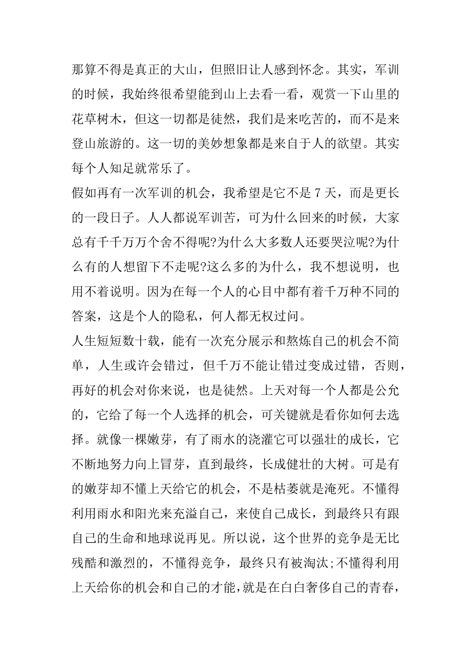 最新军训总结报告优质.docx_第2页