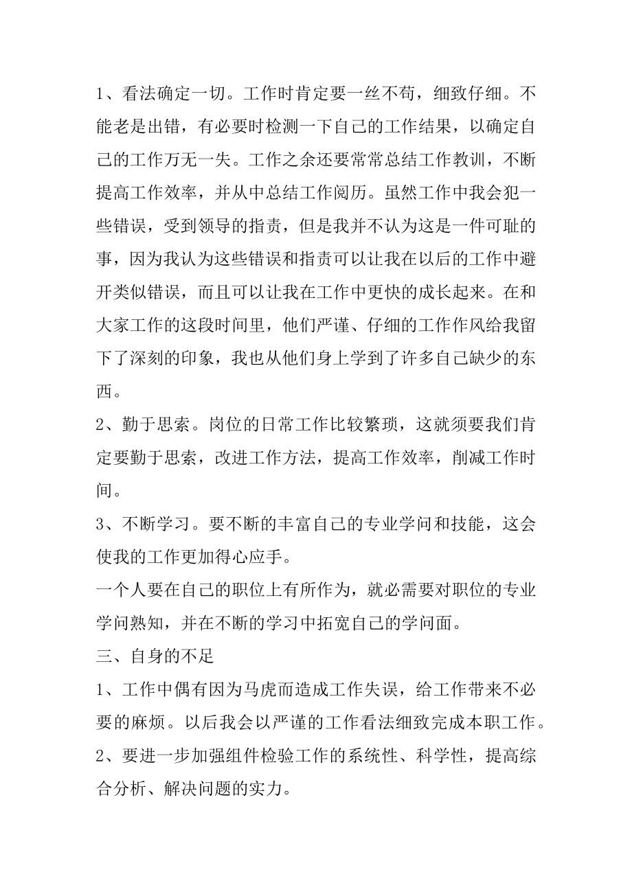 焊管厂质检员工作总结范文.docx_第2页