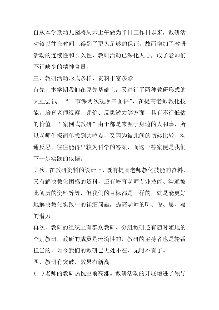 教研活动总结最新模板范文汇总优质.docx_第2页