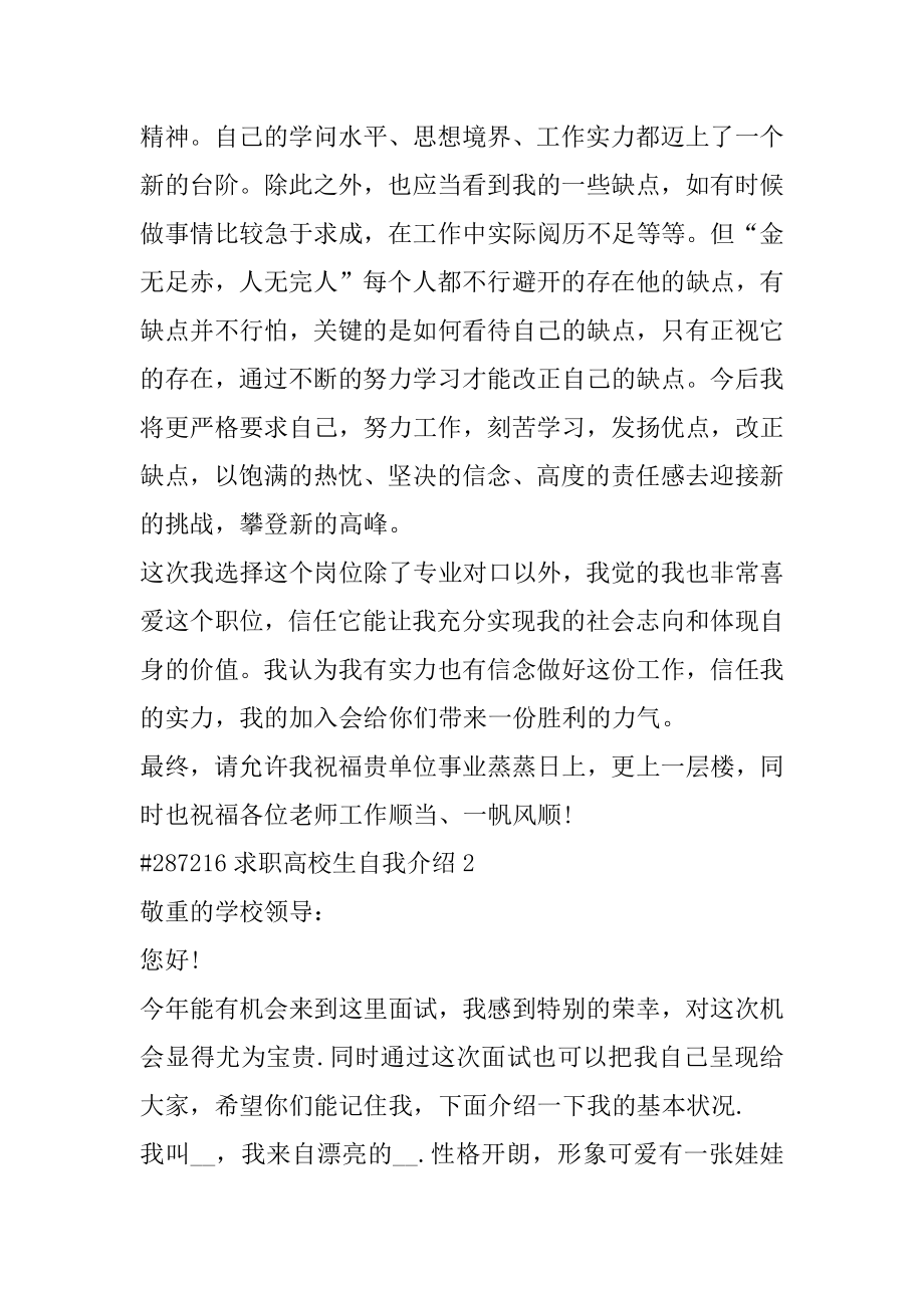 求职大学生自我介绍例文.docx_第2页