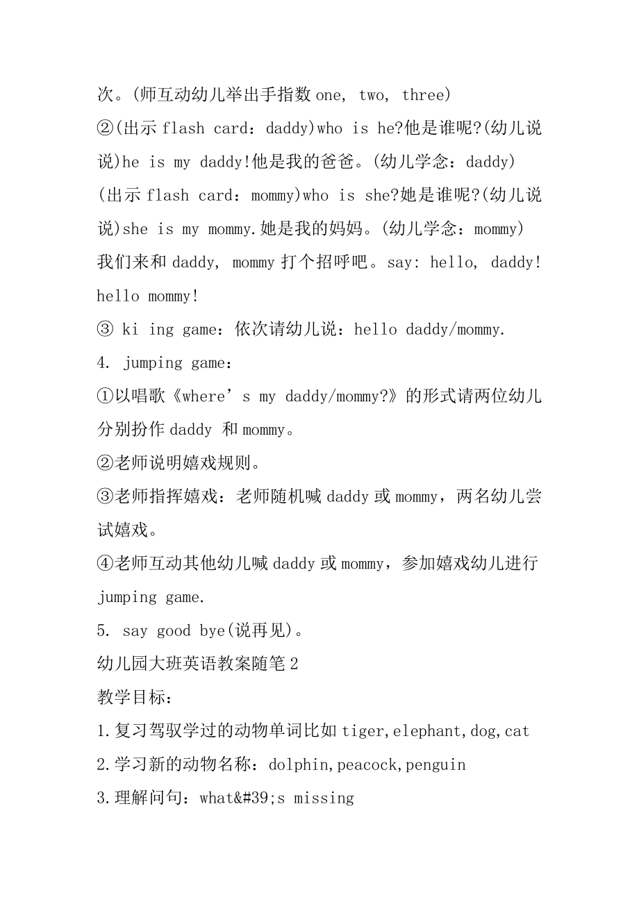 幼儿园大班英语教案随笔集锦例文.docx_第2页