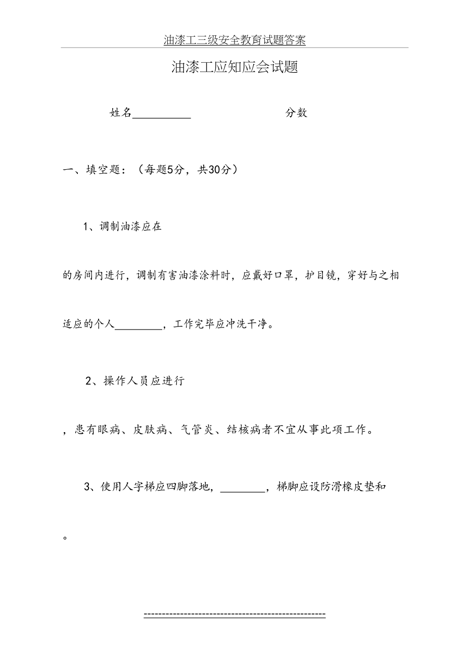 油漆工三级安全教育试题答案.doc_第2页