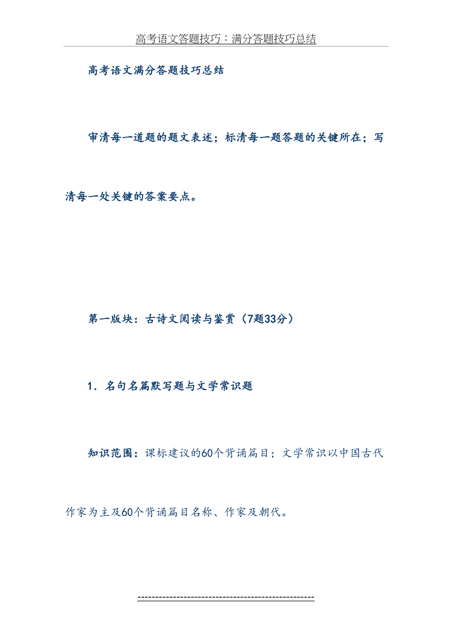 高考语文答题技巧：满分答题技巧总结.doc_第2页