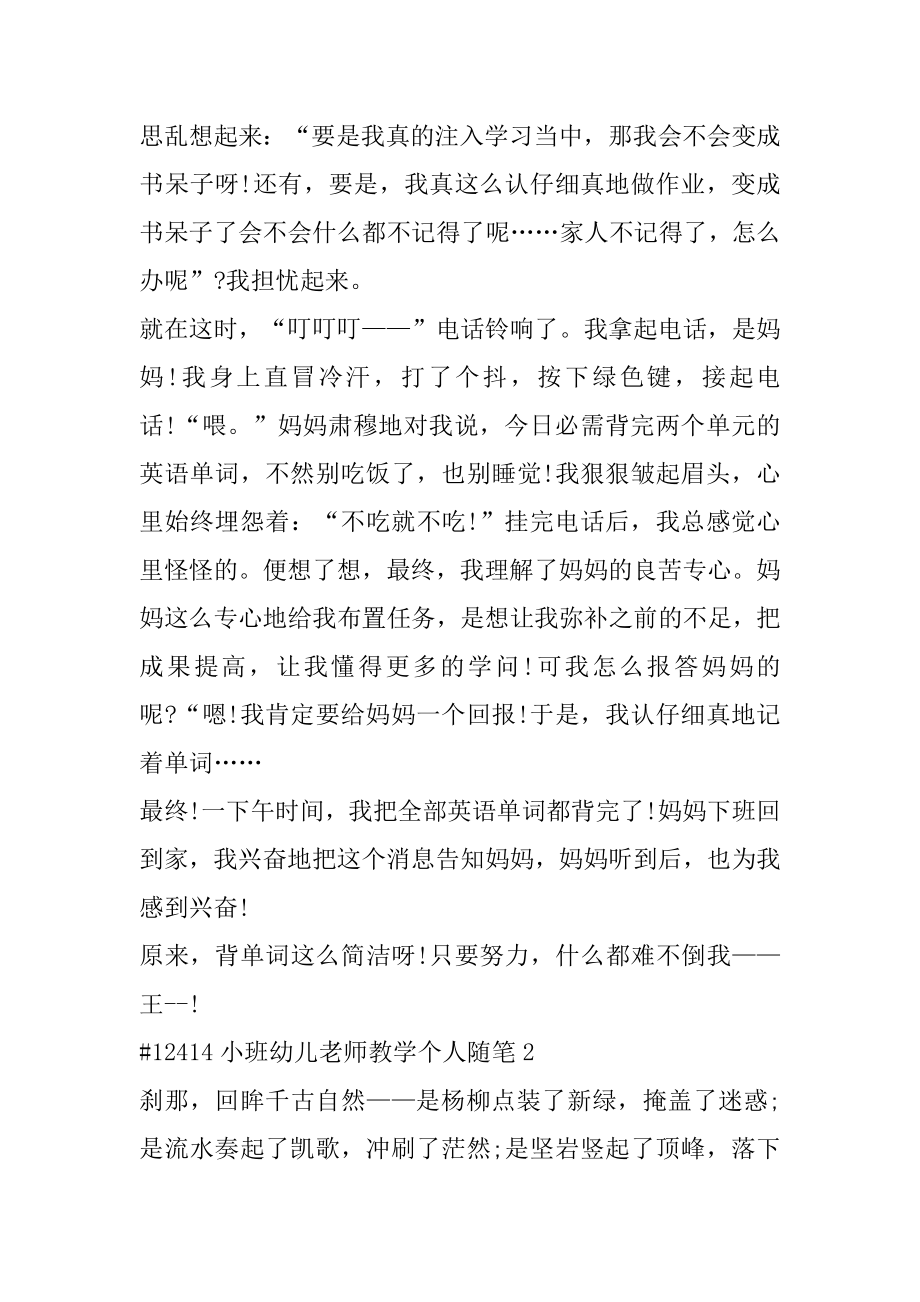 小班幼儿教师教学个人随笔范例.docx_第2页