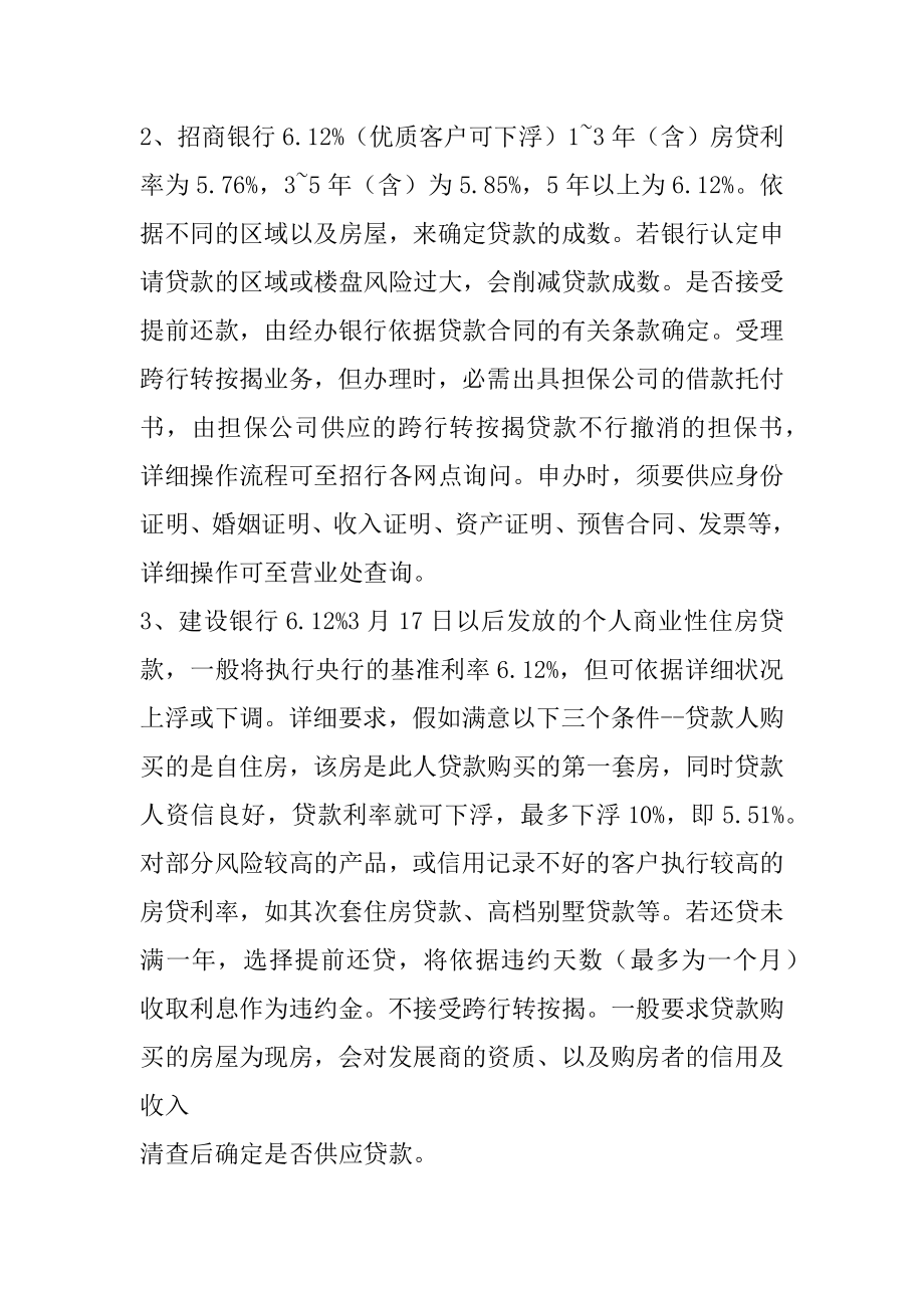 银行购房贷款利息怎么计算优质.docx_第2页